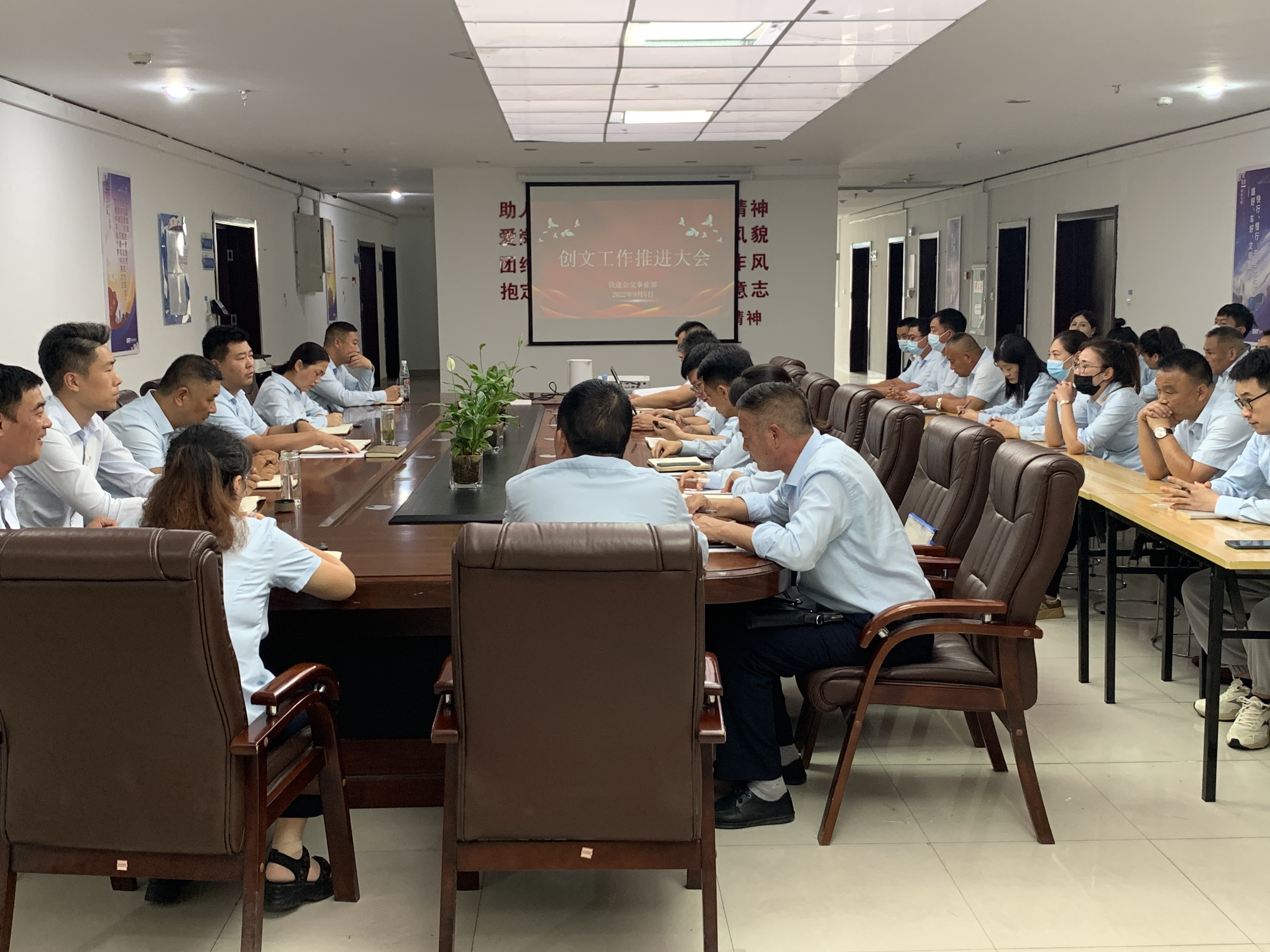 快速公交事業(yè)部開展創(chuàng)文工作推進大會