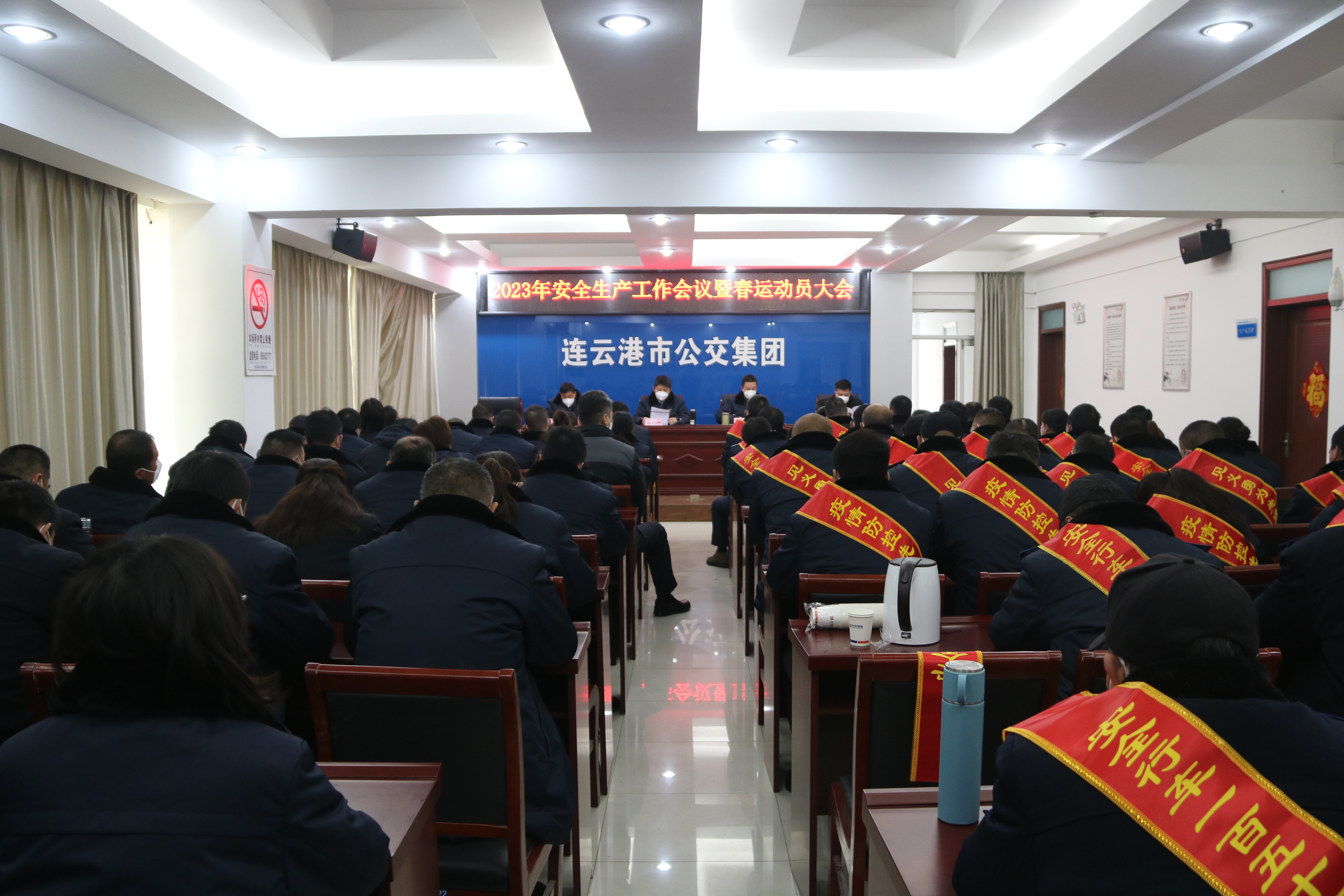 踔厲奮進新征程，勠力同心再出發(fā) 公交集團召開2023年度安全生產(chǎn)會議暨春運動員大會