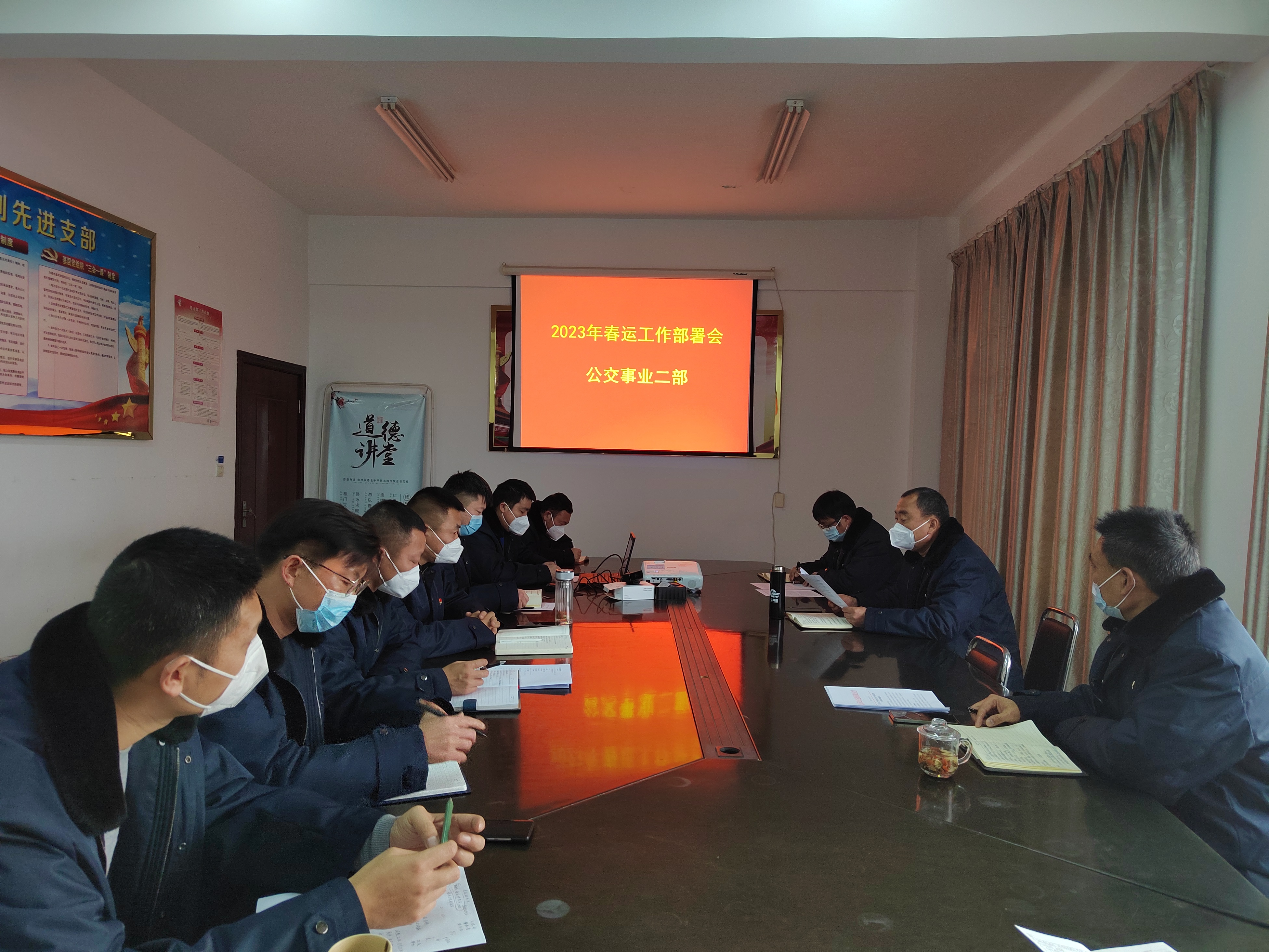 公交集團(tuán)公交事業(yè)二部召開2023年春運(yùn)工作部署會