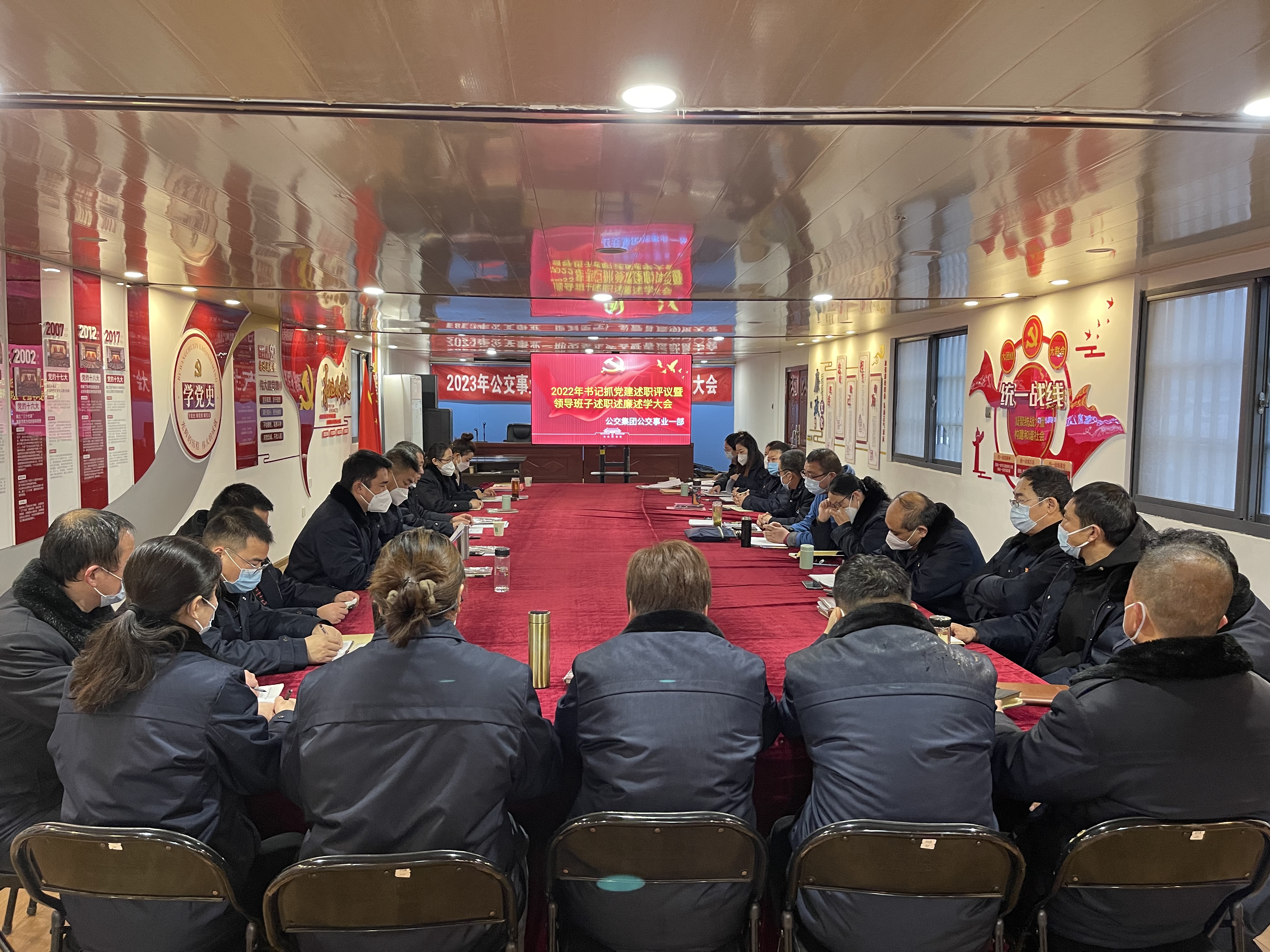 公交集團公交事業(yè)一部組織開展書記抓黨建工作述職評議暨領導班子述職述廉述學大會