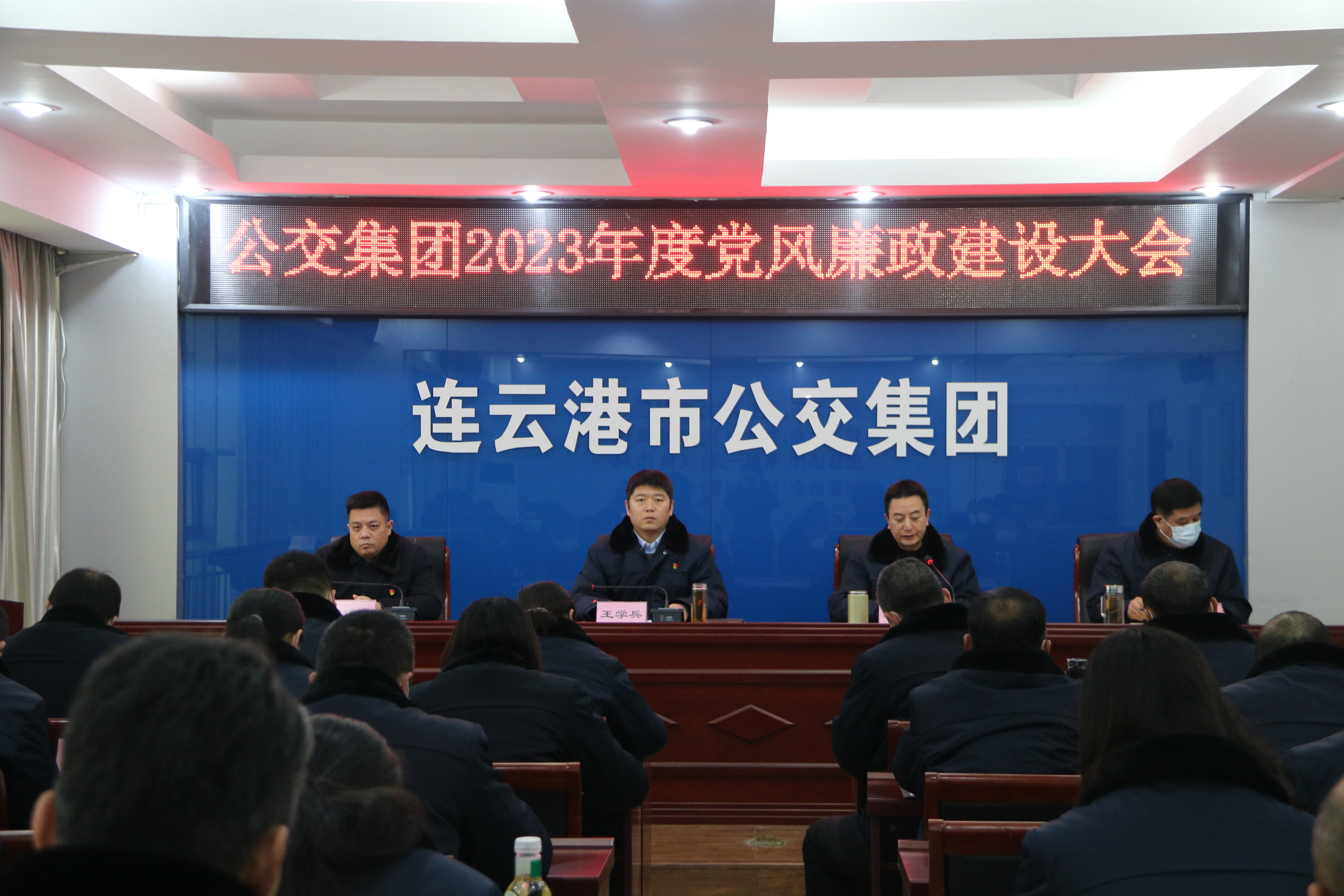 公交集團(tuán)召開2023年度黨風(fēng)廉政建設(shè)大會