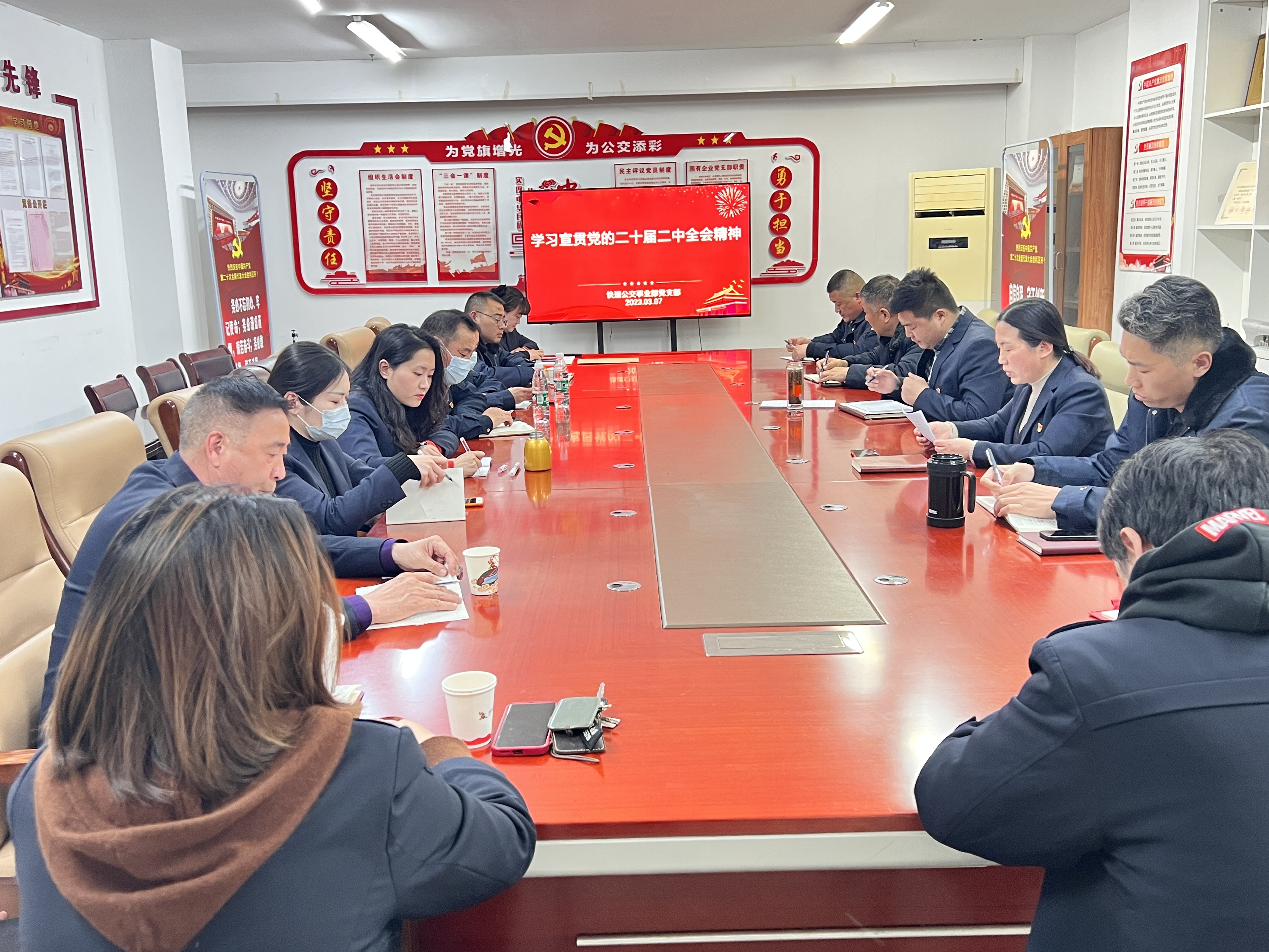 快速公交事業(yè)部黨支部組織學習宣貫黨的二十屆二中全會精神