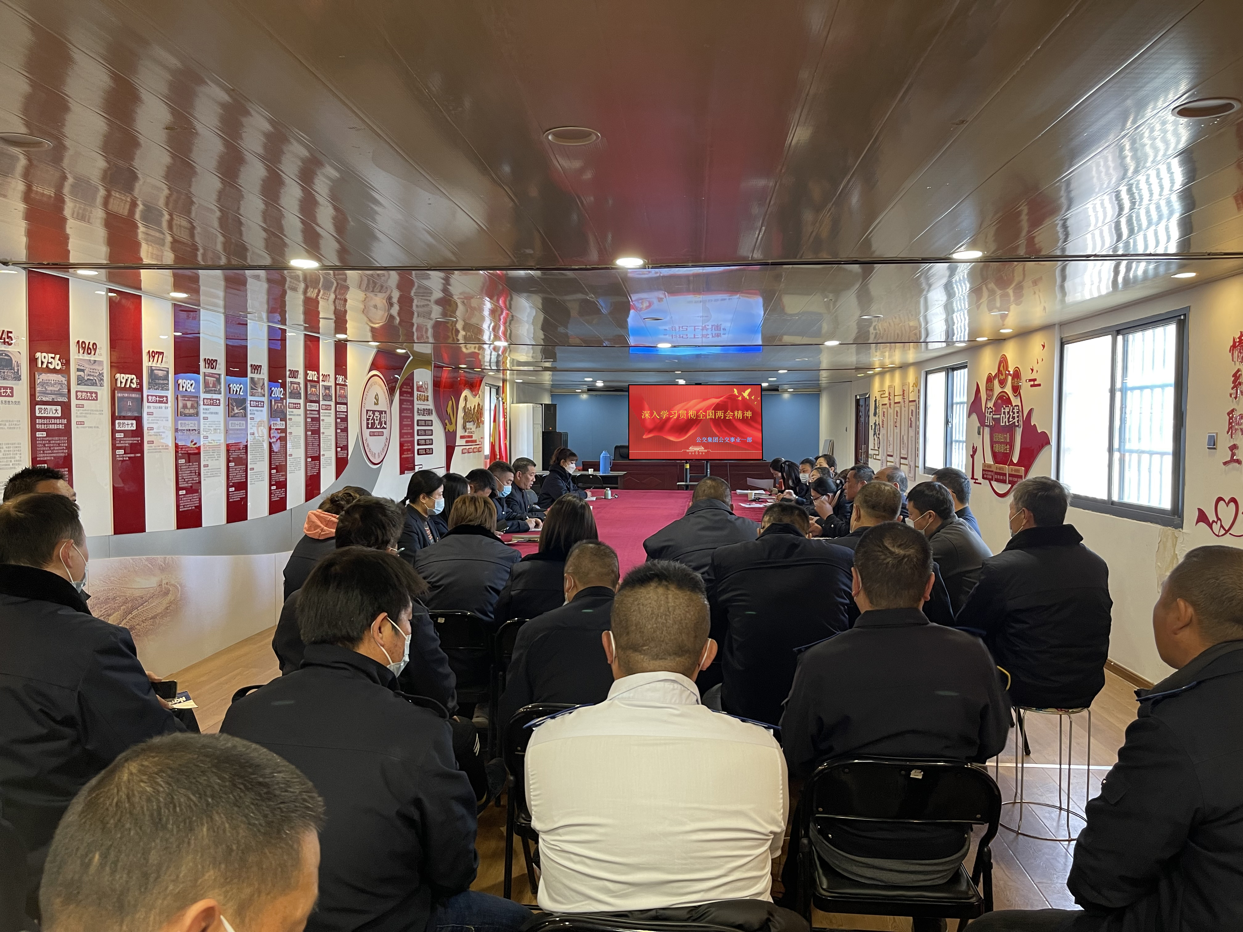 公交事業(yè)一部深入學習貫徹全國兩會精神