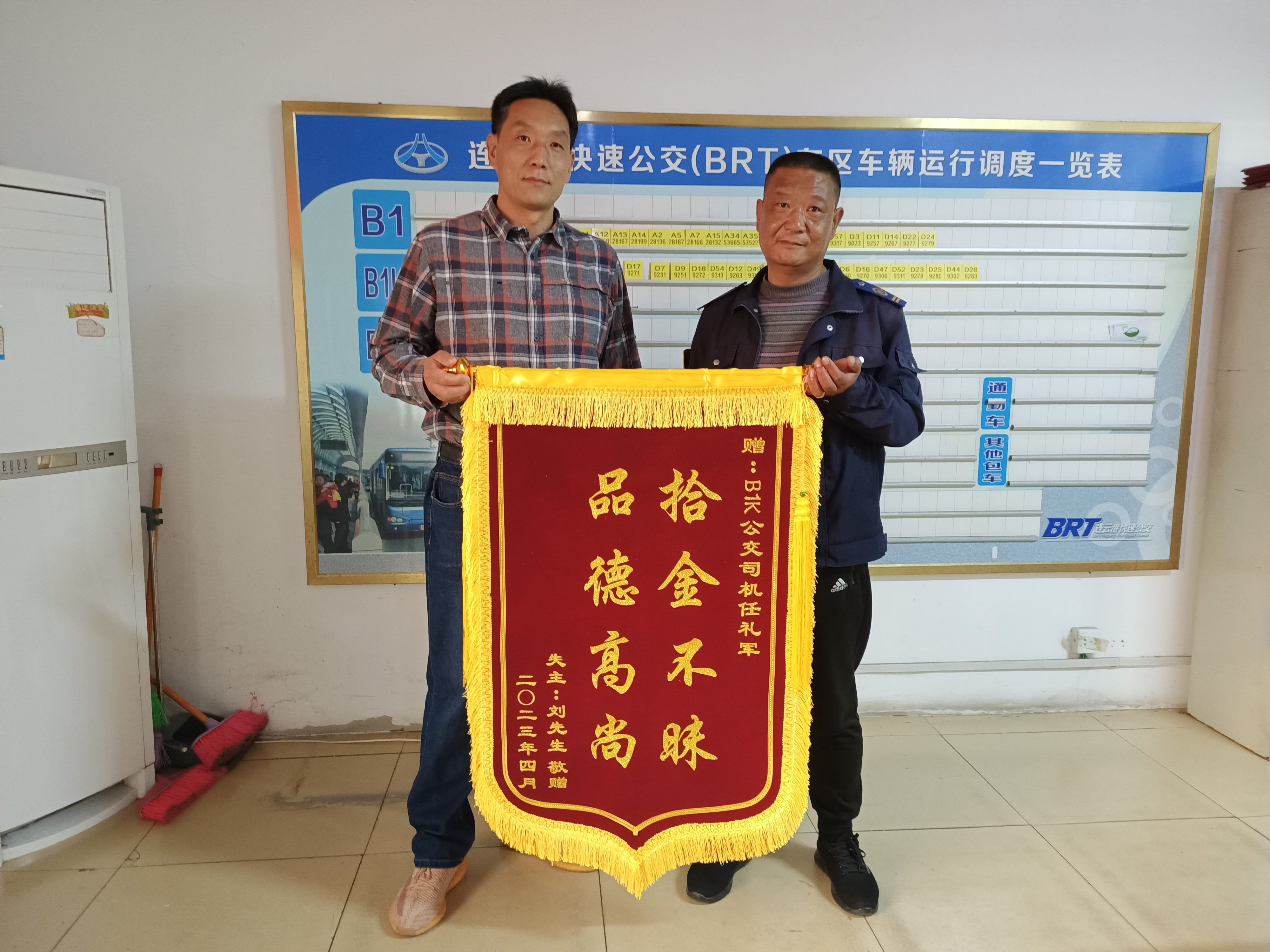 BRT駕駛員撿手機(jī)歸還乘客獲贈錦旗