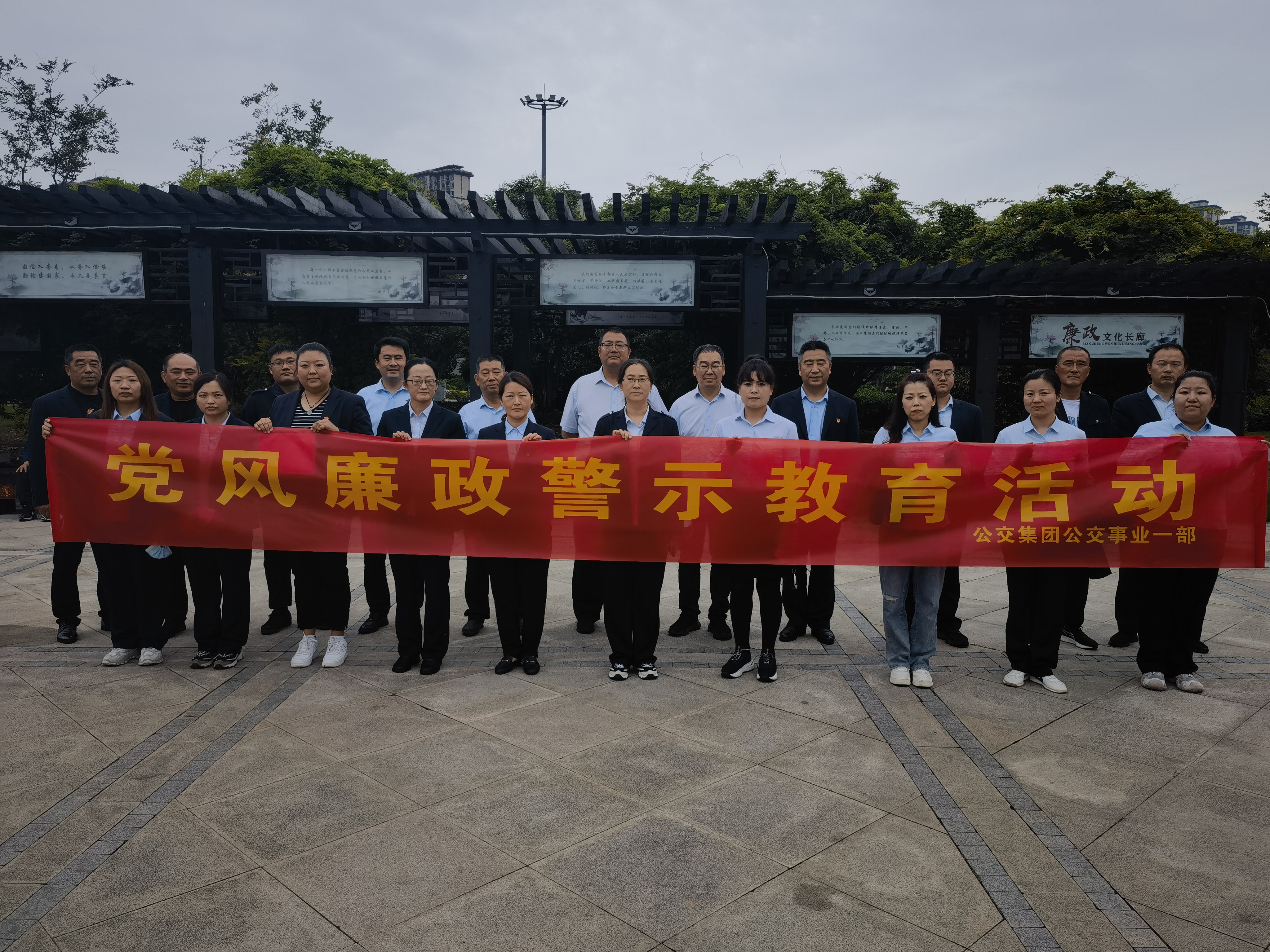 公交集團公交事業(yè)一部赴星海湖清廉園 開展警示教育活動