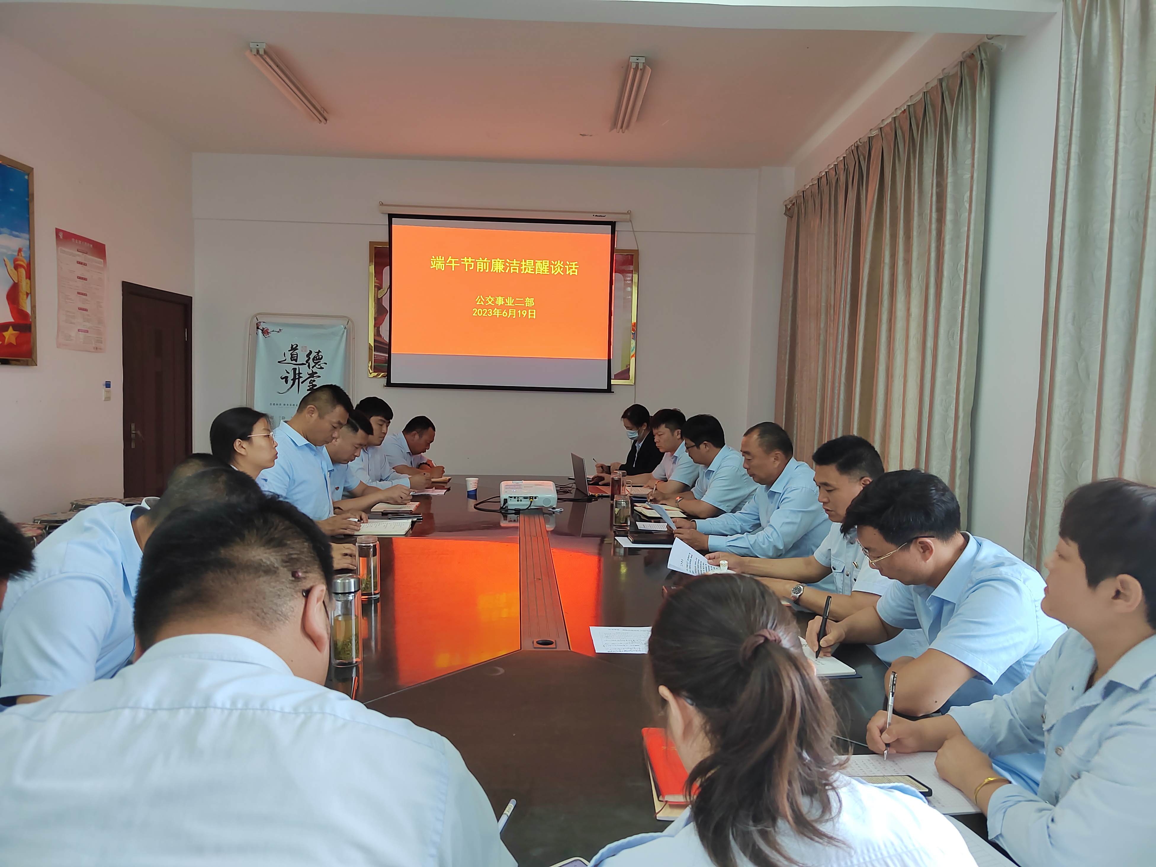 公交集團公交事業(yè)二部召開端午節(jié)前黨風廉政建設工作專題會議