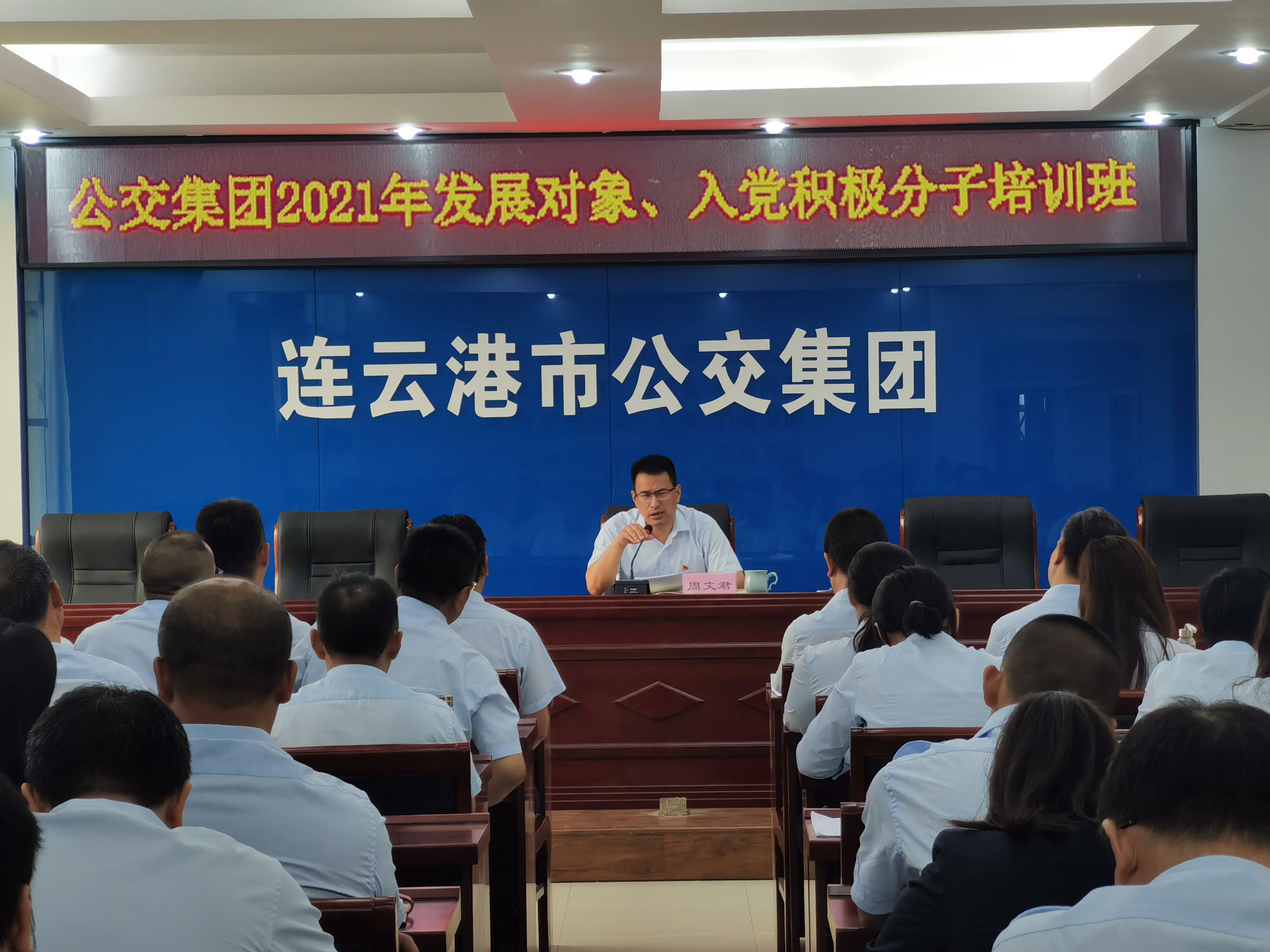 公交集團開展2021年發(fā)展對象、入黨積極分子培訓