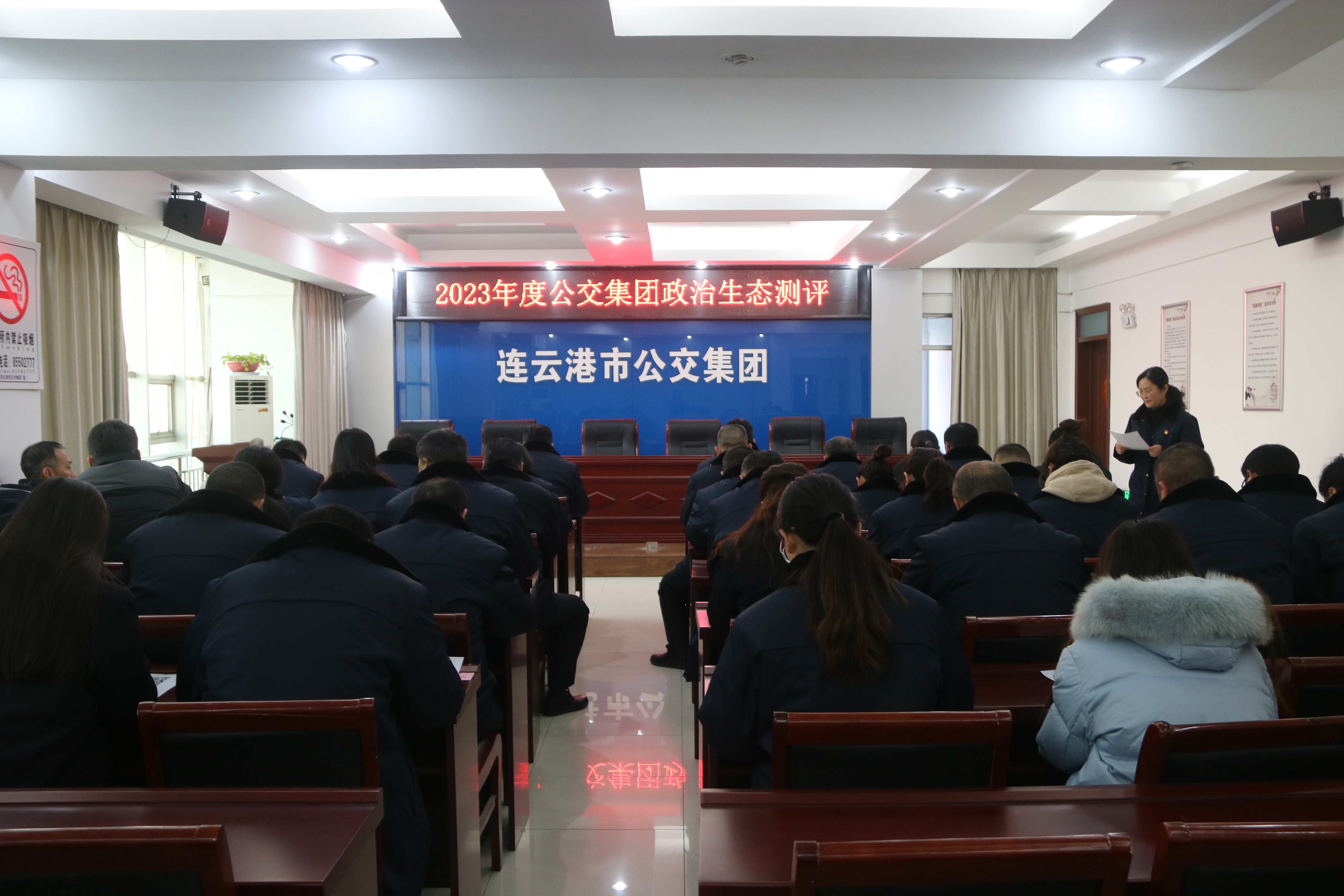 公交集團(tuán)開展2023年度政治生態(tài)測(cè)評(píng)