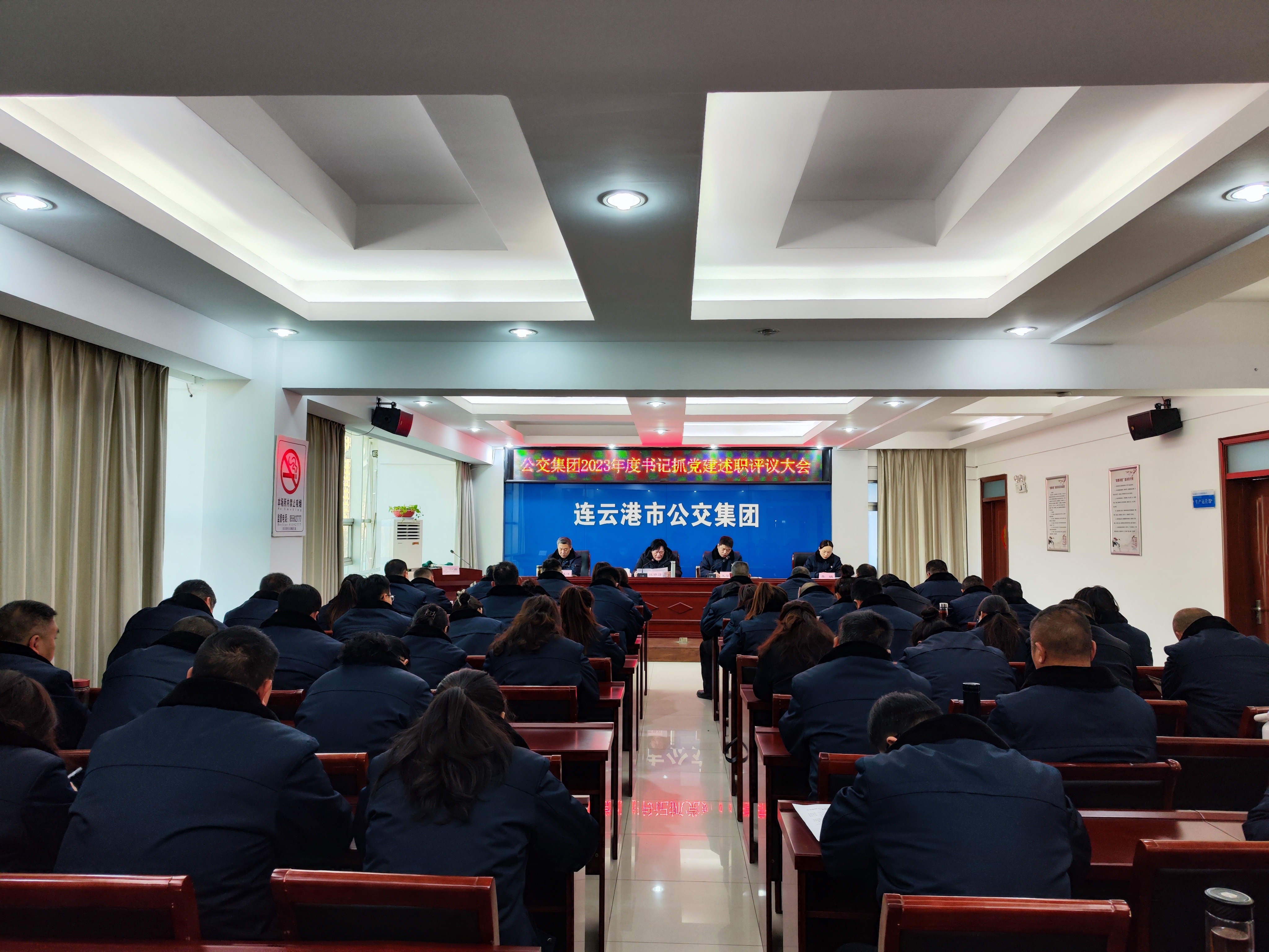 公交集團(tuán)召開2023年度書記抓基層黨建 工作述職評議大會(huì)