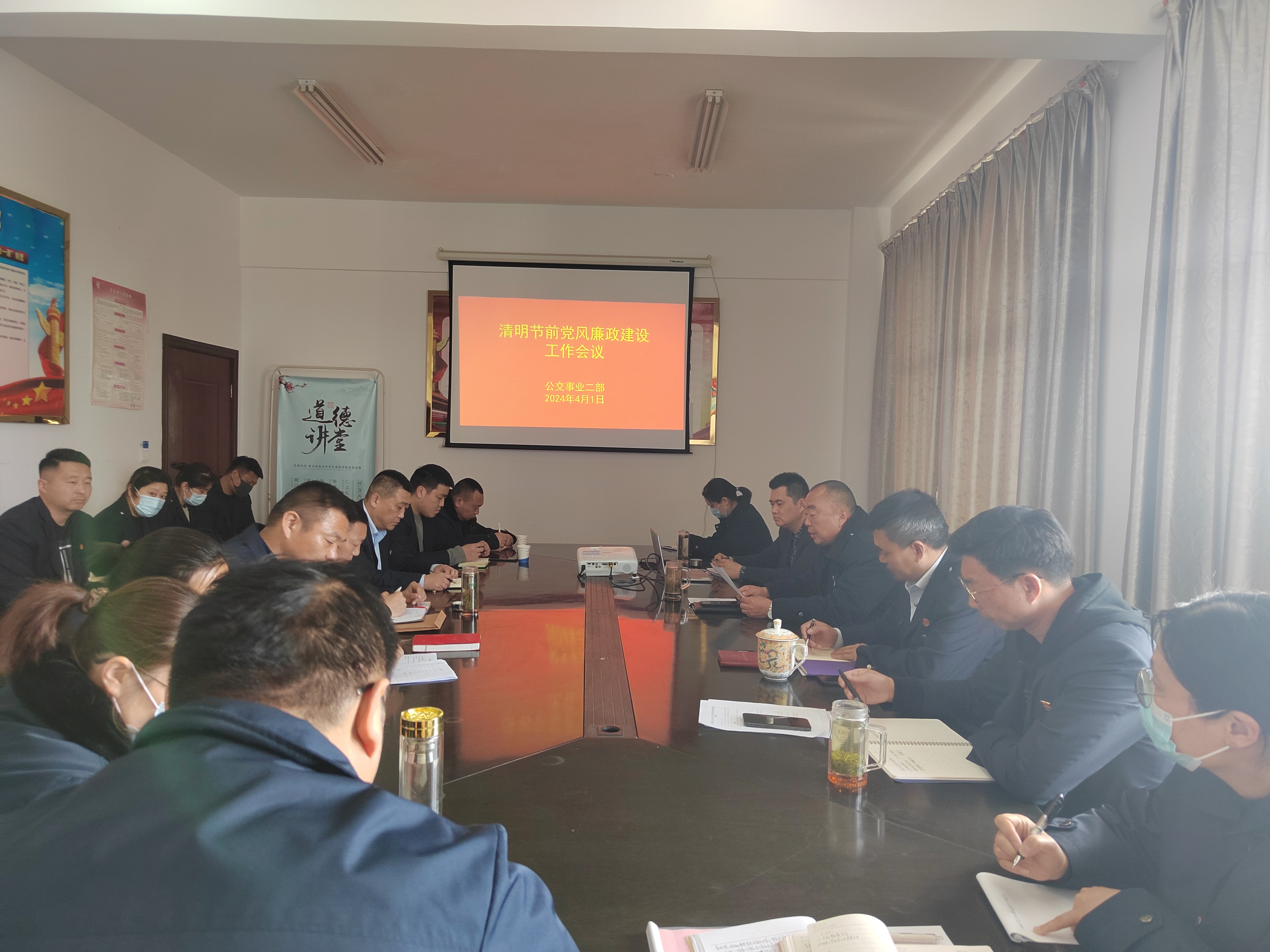 公交集團(tuán)公交事業(yè)二部召開清明節(jié)前黨風(fēng) 廉政工作專題會(huì)