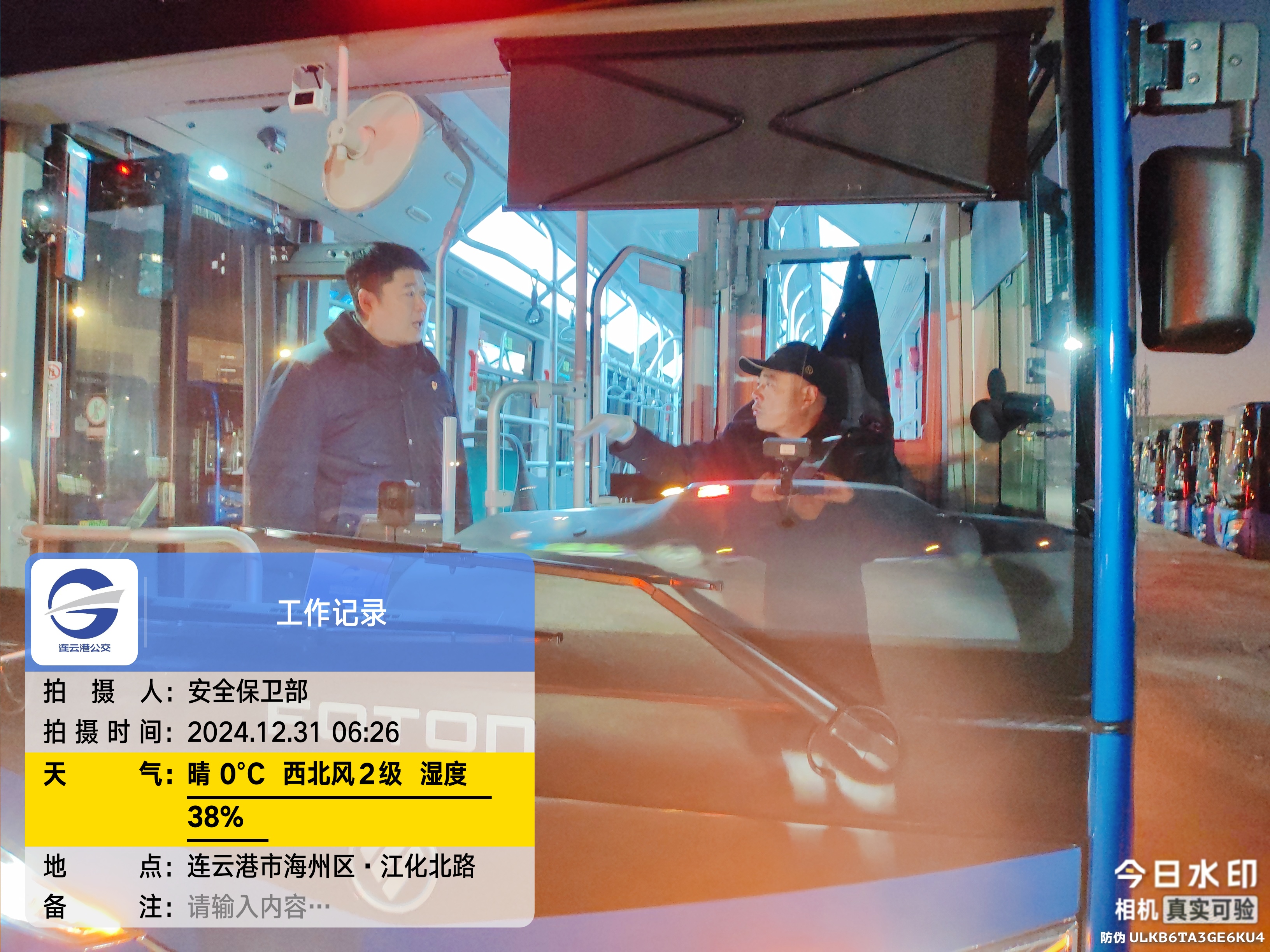 繃好“思想弦”，守牢安全關(guān)！ 公交集團(tuán)多“查”并舉，筑牢元旦安全防線