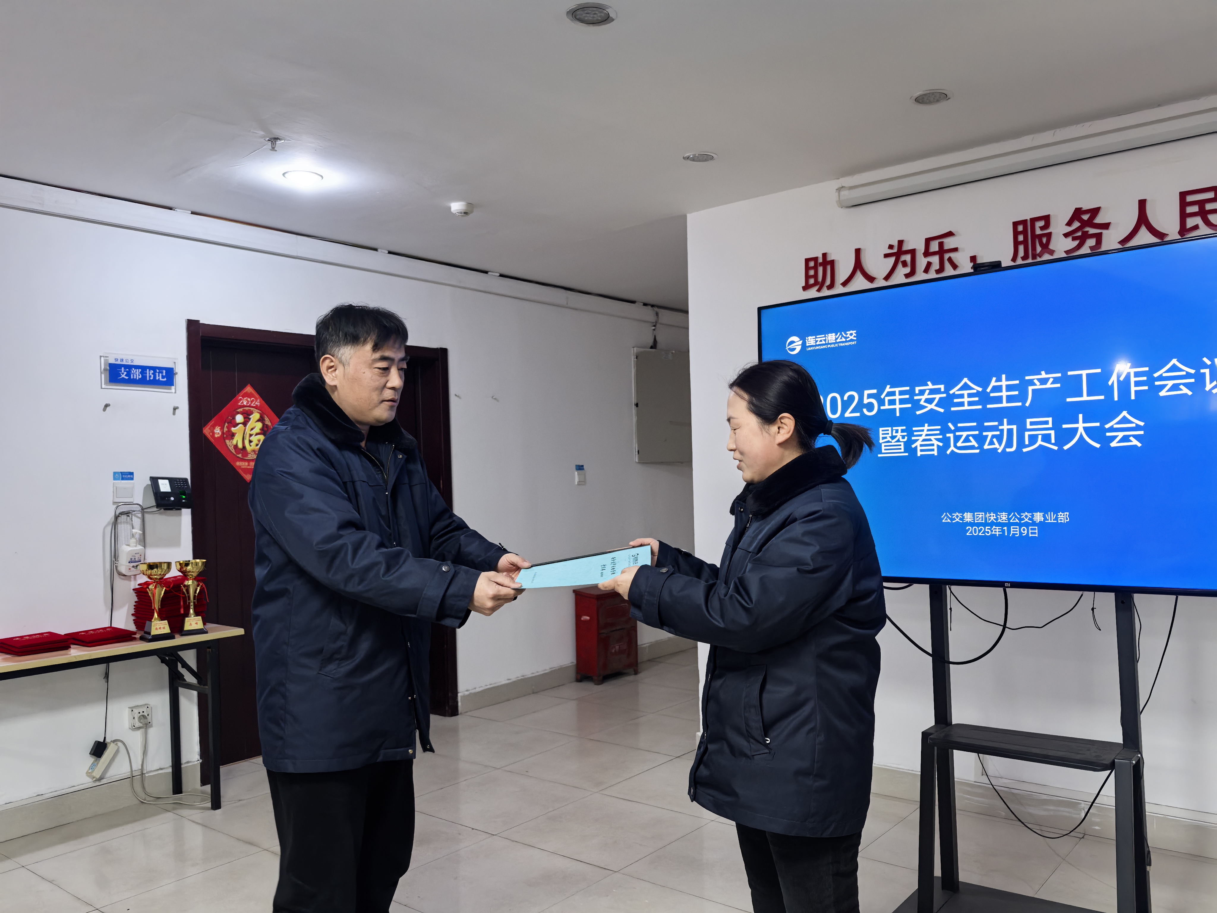 安全為發(fā)展之基石，“迎春”更當拉滿安全弓——公交集團召開2025年度安全生產(chǎn)工作會議暨春運動員大會