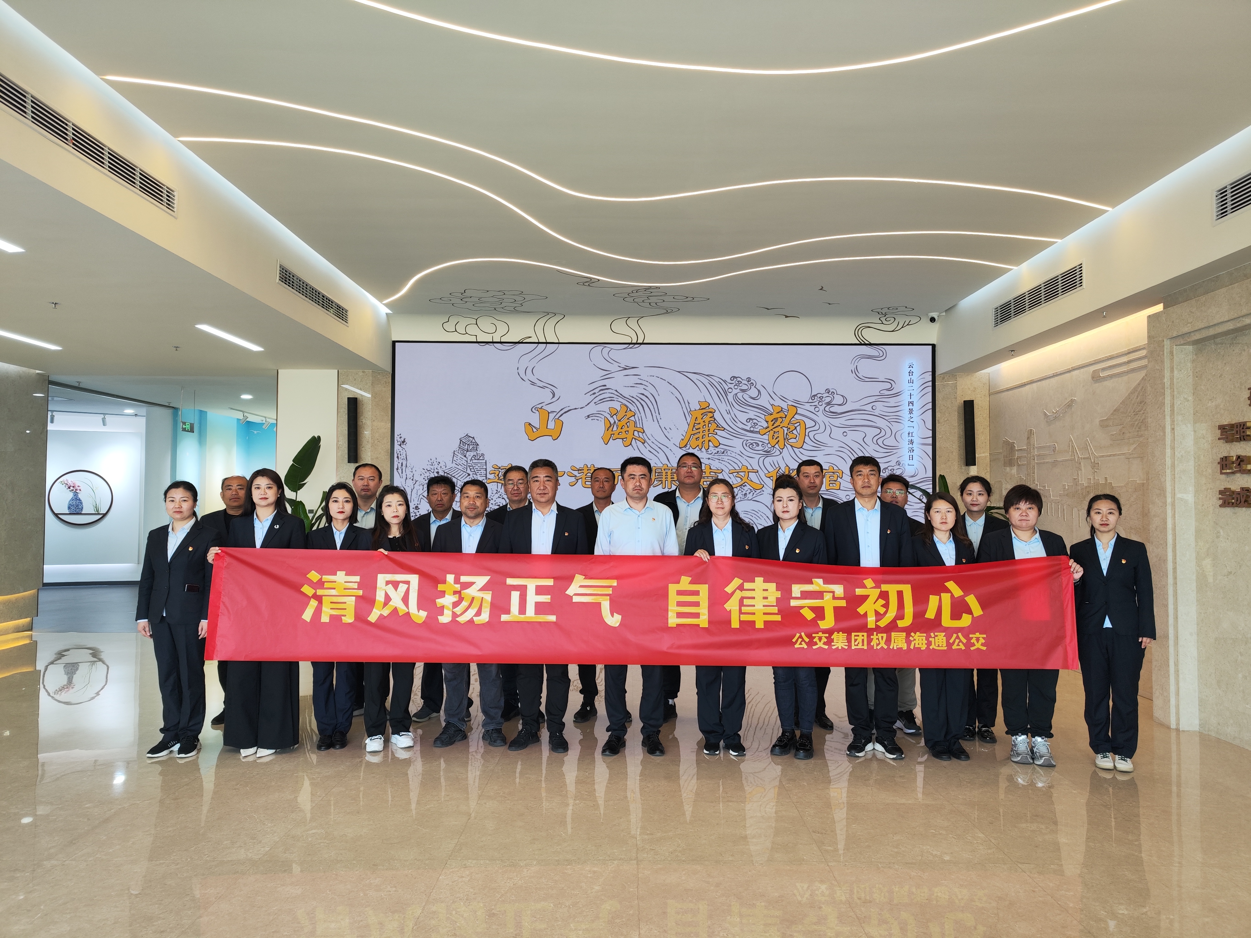 海通公交走進(jìn)“山海廉韻”廉潔文化館，以“清風(fēng)正氣”擦亮初心本色