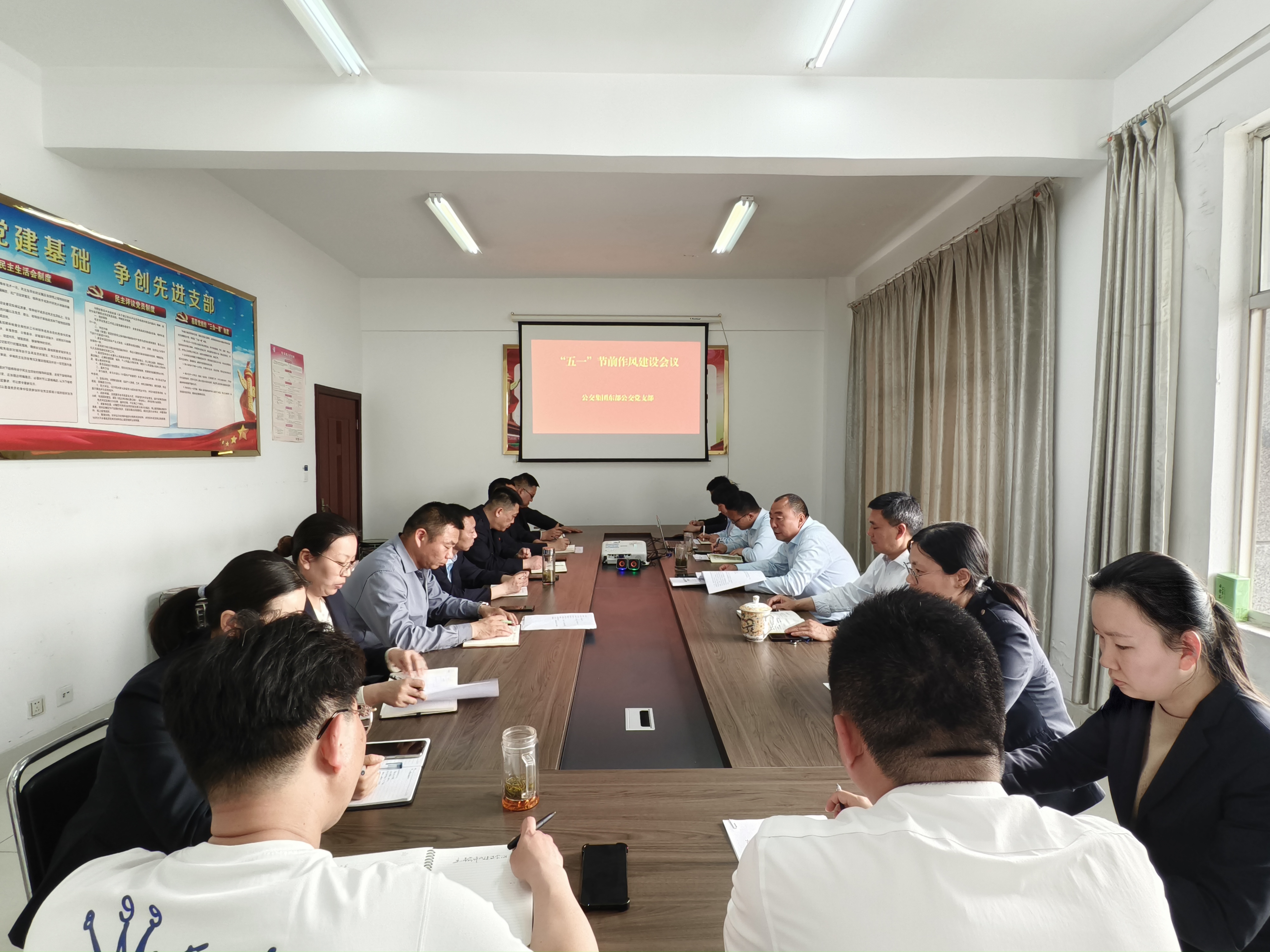 公交集團(tuán)東部公交召開“五一”節(jié)前作風(fēng)建設(shè)專題會