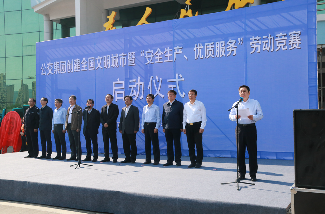 公交集團(tuán)舉行創(chuàng)建文明城市暨“安全生產(chǎn)、優(yōu)質(zhì)服務(wù)”勞動競賽啟動儀式