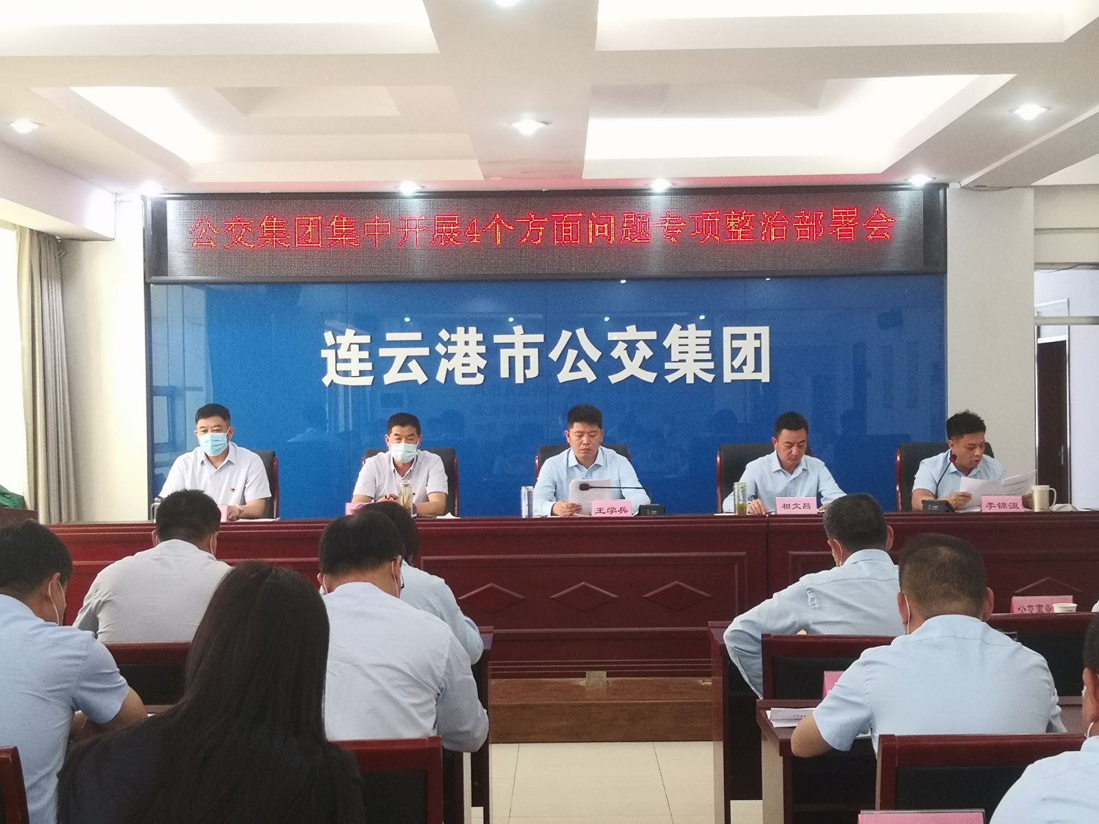 公交集團(tuán)召開(kāi)集中開(kāi)展4個(gè)方面問(wèn)題 專項(xiàng)整治部署會(huì)