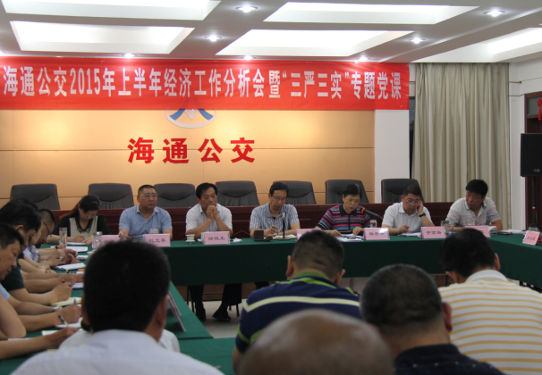 海通公交公司開展“三嚴(yán)三實(shí)”專題黨課教育