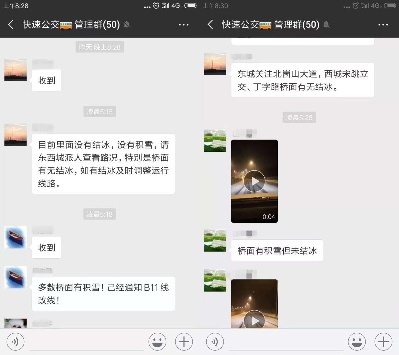 公交集團(tuán)積極做好低溫雨雪惡劣天氣應(yīng)對(duì)工作