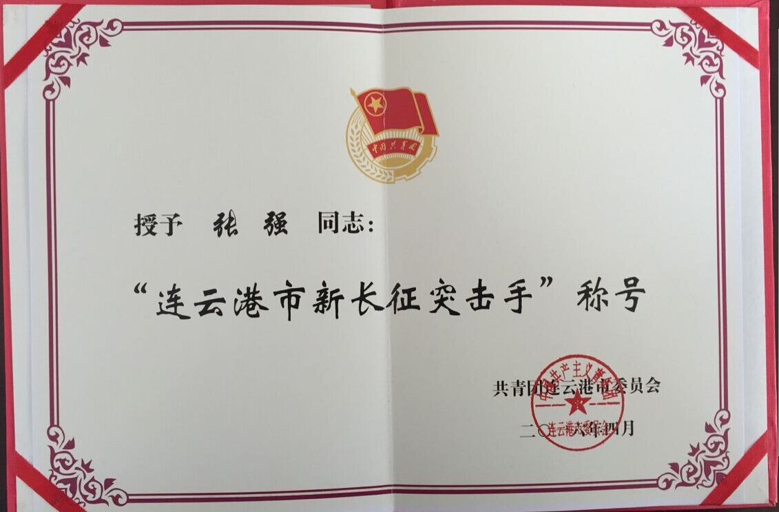 公交大浦廠張強(qiáng)榮獲“連云港市新長(zhǎng)征突擊手”稱號(hào)