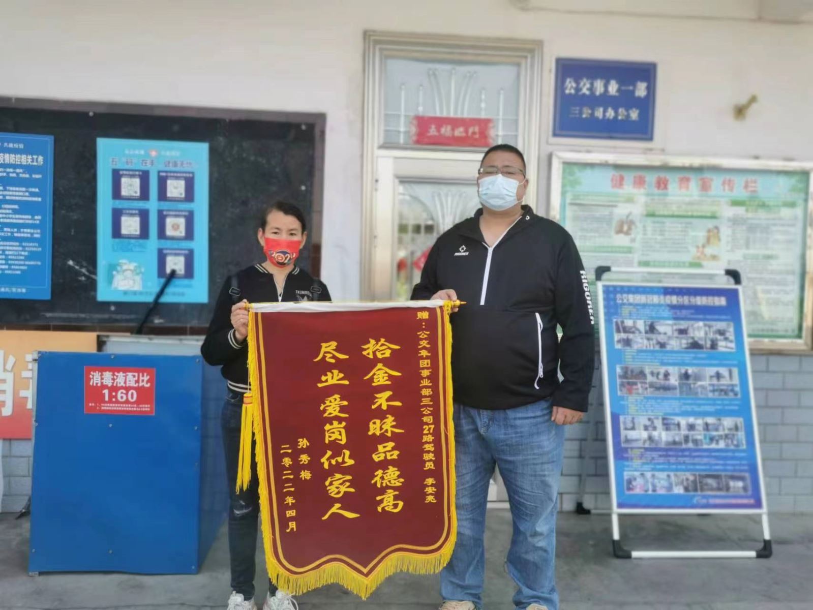 公交集團公交事業(yè)一部27路駕駛員李安亮拾金不昧獲錦旗