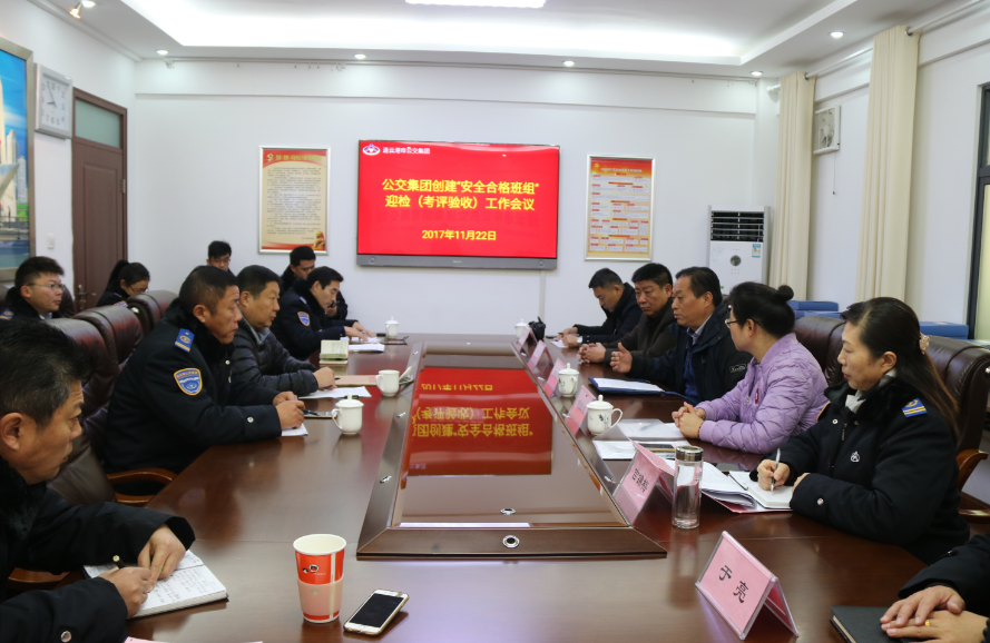 公交集團(tuán)配合交控集團(tuán)做好“安全合格班組”考評驗(yàn)收工作