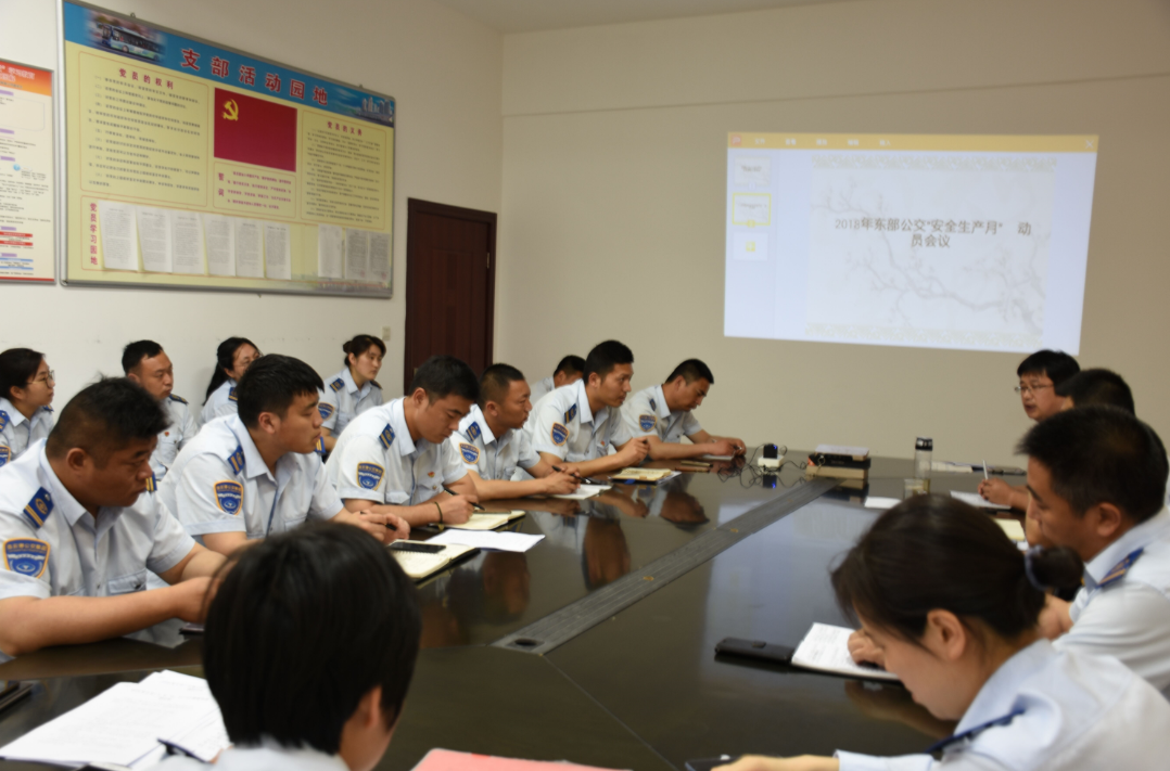 公交集團(tuán)東部公司召開2018年“安全生產(chǎn)月”動員會
