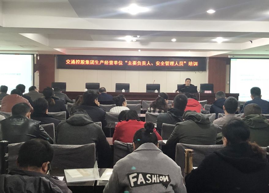 公交集團(tuán)參加市交通控股集團(tuán)安全管理干部培訓(xùn)班