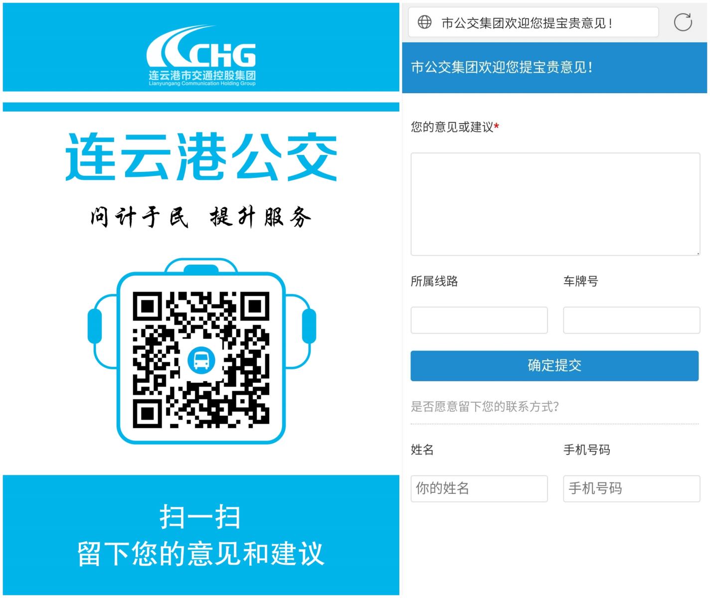 公交集團推出電子意見簿，只要掃一掃就能反饋意見啦！