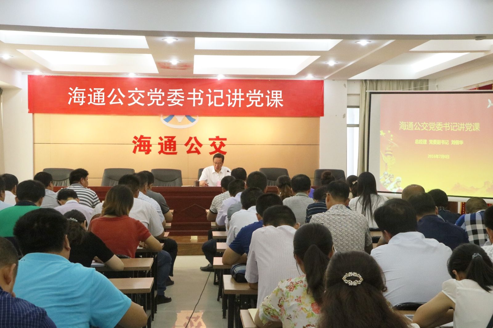 海通公交公司黨委副書記、總經(jīng)理劉佃華為黨員干部講黨課