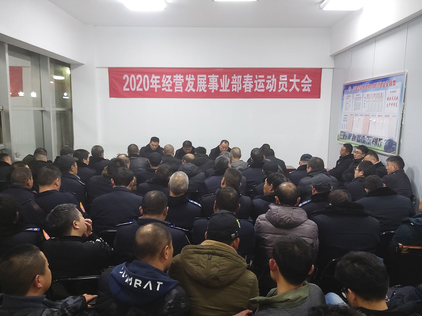 公交集團經(jīng)營發(fā)展事業(yè)部召開2020年春運動員大會