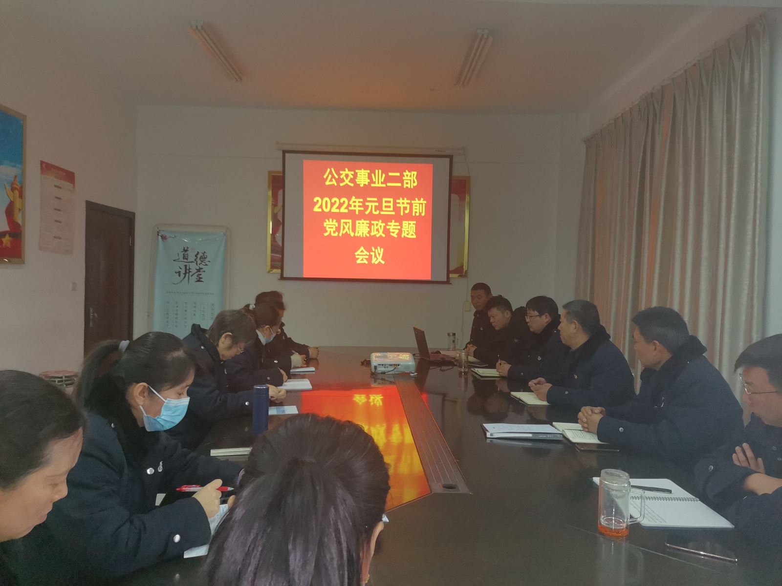 公交集團(tuán)公交事業(yè)二部召開元旦節(jié)前黨風(fēng)廉政教育專題會議