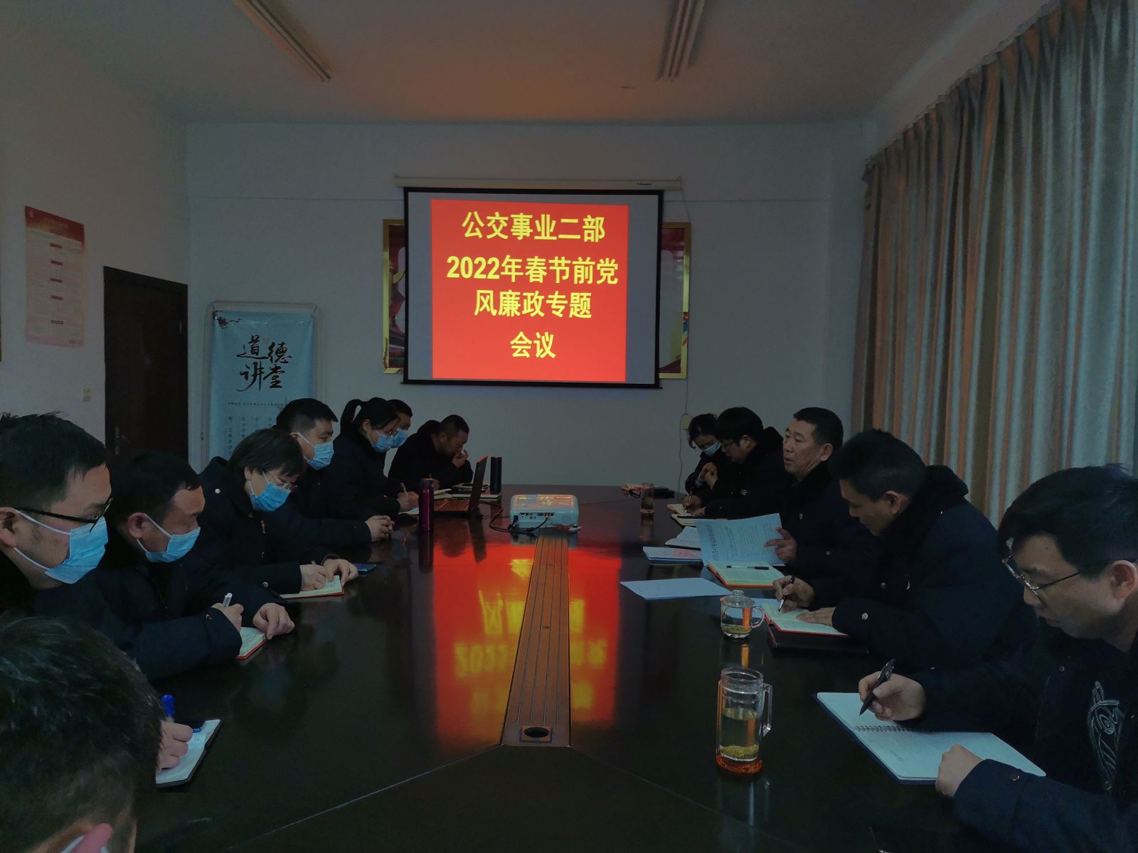 公交集團(tuán)公交事業(yè)二部召開2021年春節(jié)前黨風(fēng)廉政專題會(huì)
