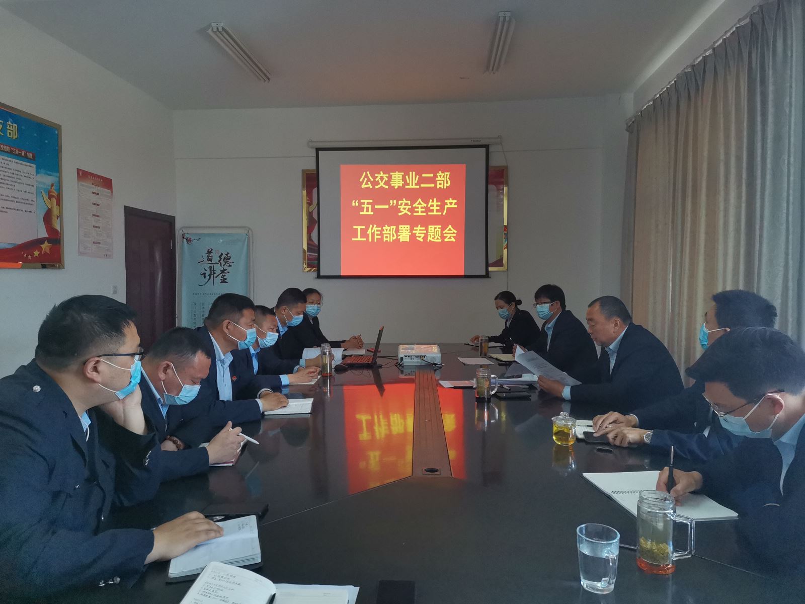 公交集團公交事業(yè)二部召開“五一”小長假安全生產(chǎn)工作部署會議