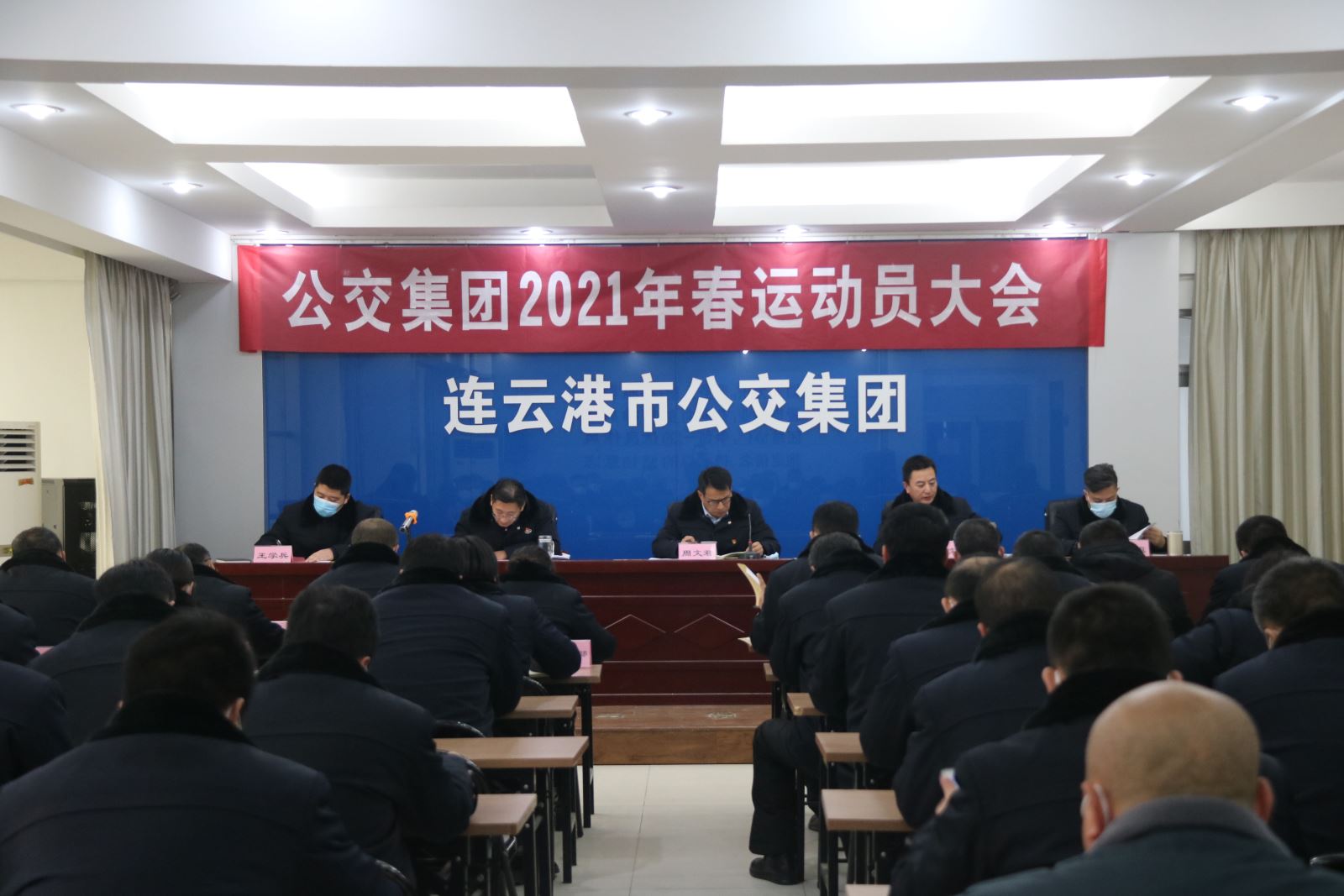 公交集團(tuán)召開2021年春運(yùn)動員大會