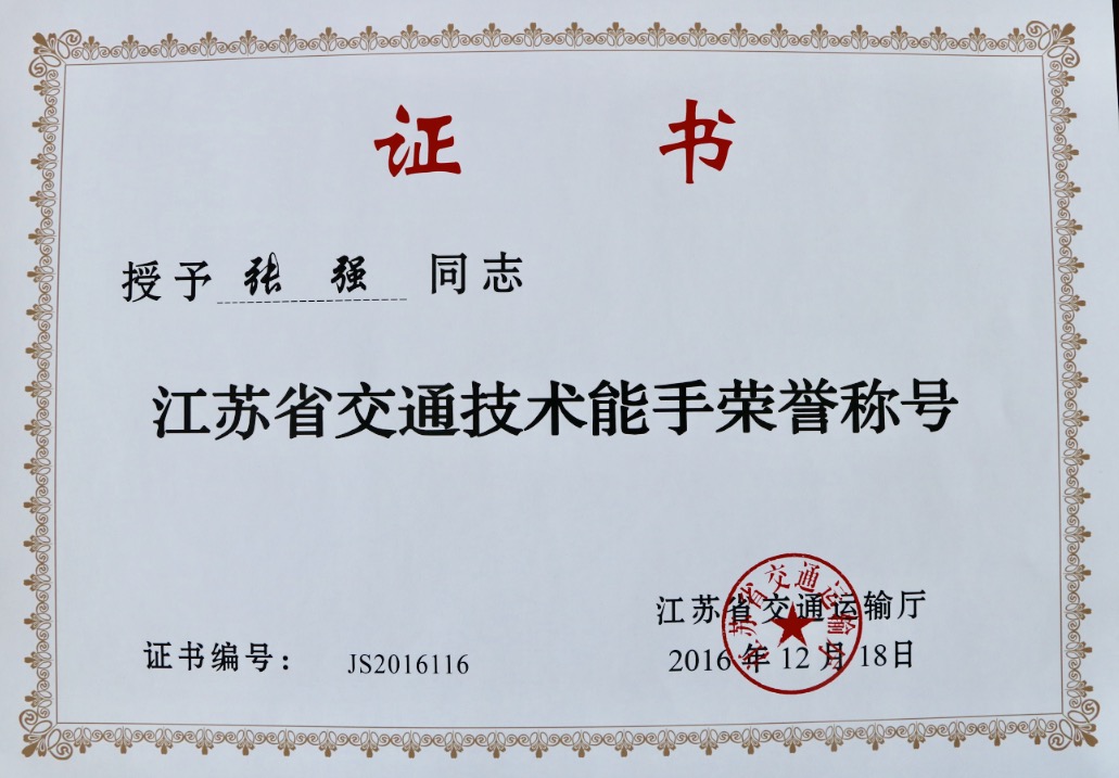 公交集團(tuán)張強(qiáng)等3人被授予省“交通技術(shù)能手”