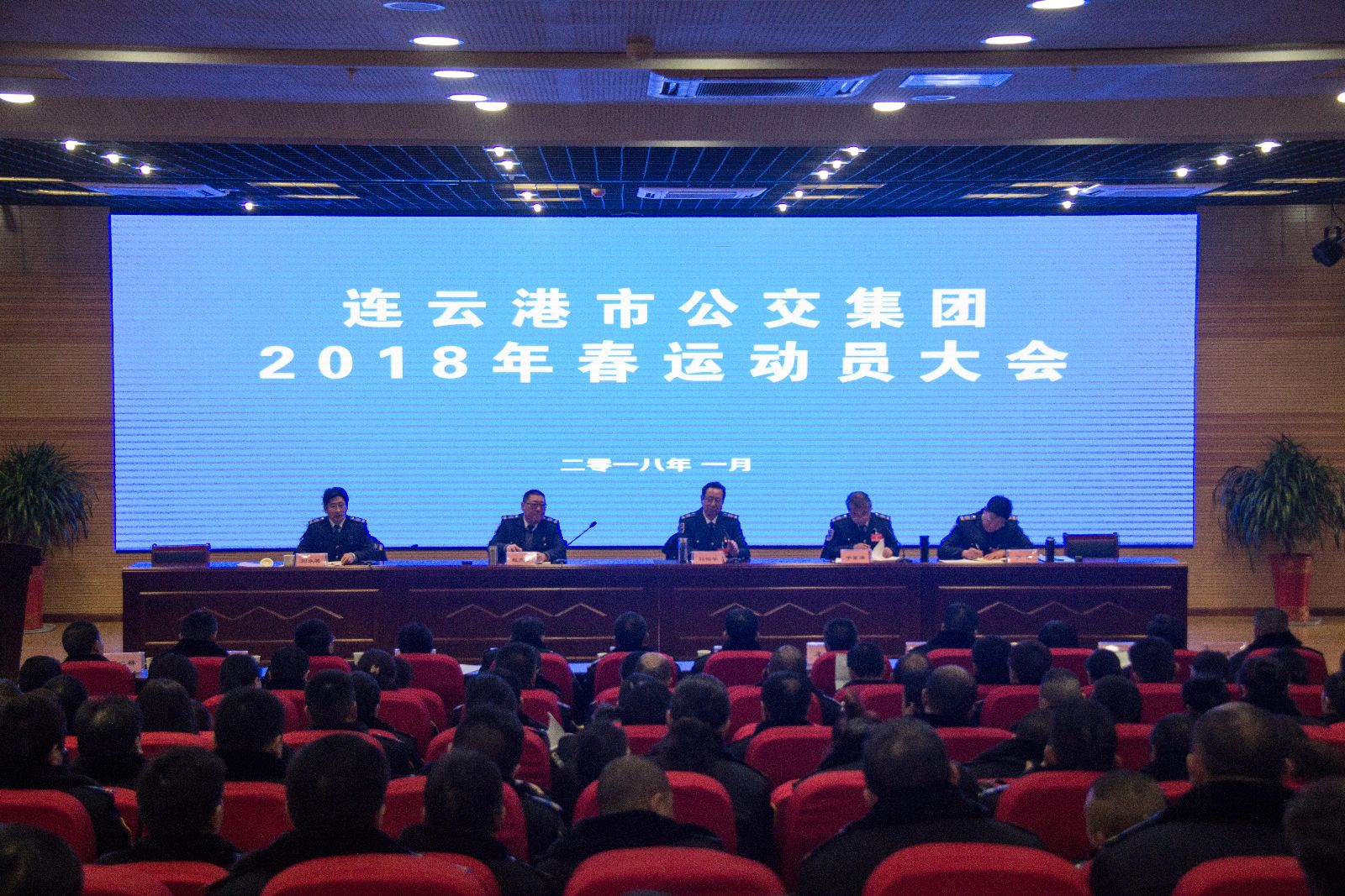 公交集團(tuán)召開2018年春運(yùn)動(dòng)員大會(huì)