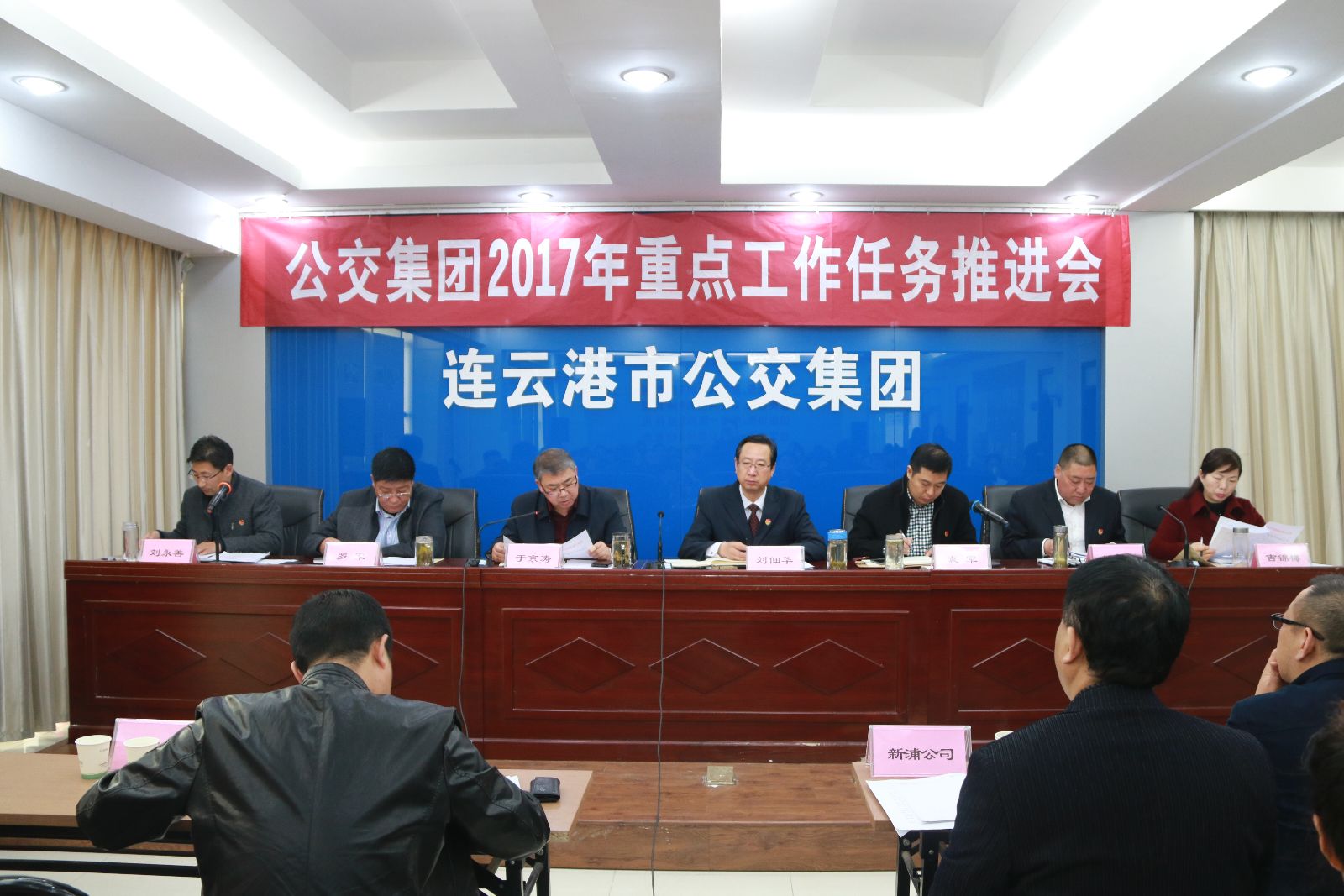 公交集團(tuán)召開2017年重點(diǎn)工作推進(jìn)會